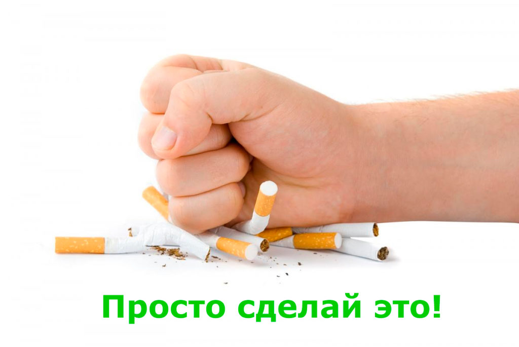Изменения в организме при отказе от курения 1